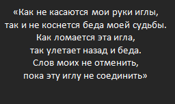 Иголка порча