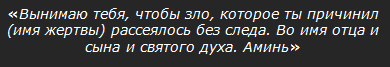 Порча на гвоздь