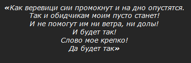 Порча на неудачу