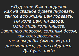 Порча на свадьбе