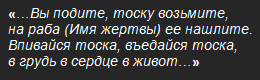 Действие приворота