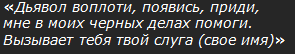 Приворот с помощью бесов Приворот с помощью бесов