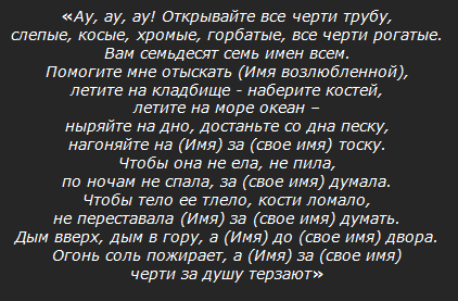 Приворот с помощью бесов Приворот с помощью бесов