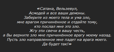 Снять порчу в домашних условиях